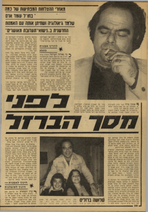 העולם הזה - גליון 2159 - 17 בינואר 1979 - עמוד 38 | מאתו ההצלחות המבתיעות שר נמה ^׳ בחרו שמו אדם שלמו גיאולוגיה ושתיתן אותה ונם האמנות החושנית ב״נישואיתעוובח מאושוים׳ קול, נם ג׳ון פייק — הקוריאני האמריקאי שהוא