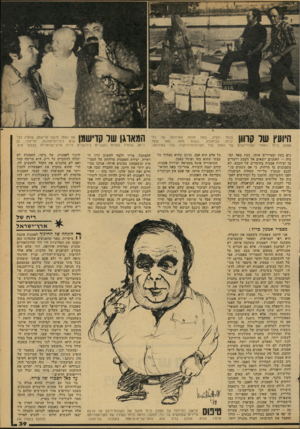 העולם הזה - גליון 2159 - 17 בינואר 1979 - עמוד 39 | 6380*3: היועץ שר קרוון בנמל ונציה, בעת הכנת תערוכתו של דני מאז עומד קרנון בביאנלה, בשנת .1976 אמנון ברזל מאחרי הפרוייקטים של האמן בכל תערוכות־היוקרה שלו