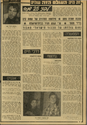 העולם הזה - גליון 2159 - 17 בינואר 1979 - עמוד 4 | גיליון ״העולם הזה״ שראה אור השבוע לפניי 25 שנה בדיוק, פירפם כתבת־שער מצולמת תחת הכותרת ״ישראלה חזרה״. הכתכה עסקה במסעם הנועז של ארבעה ימאים ישראלים כסירה