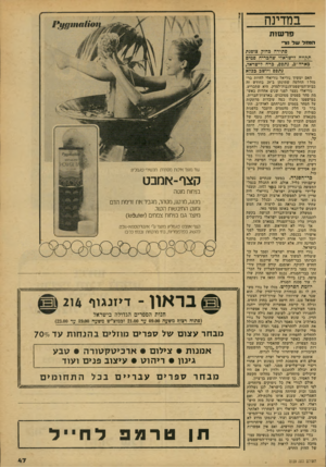 העולם הזה - גליון 2159 - 17 בינואר 1979 - עמוד 47 | ב מדינ ה פ ר שו ת המזל של 1ור סתירזז בחוק צופגת תקווה?ישראלי שהבריח סמים כארה״ב, גתפס, ברח לישראלי נתפס ויושם בכלא האם ימשיך נוריאל נוריאלי להיות ברמזיו? החלטה
