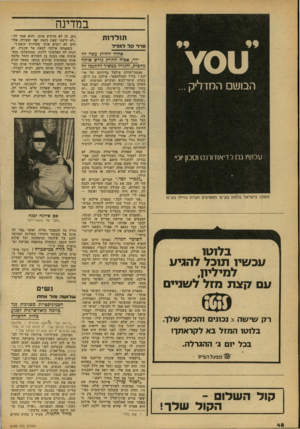 העולם הזה - גליון 2159 - 17 בינואר 1979 - עמוד 48 | במדינה ¥011 הבוש המדליק... עבש !,גם בדיאודורנט וסבון יוסי. הסוכן בישראל בלמון בע״מ המפיצים חברת גורית בע״מ בלוטו עכשיו תוכל להגיע למיליון, עם !7צת מזל לשניים