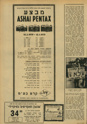 העולם הזה - גליון 2159 - 17 בינואר 1979 - עמוד 49 | מאפשר הפסקת הריון, אם מוכח כי המשך ההריון עלול לגרום נזק חמור לאשה או לילדיה, מחמת תנאים מישפחתיים או חברתיים. אך גם לאחר שאושר החוק בכנ סת הקודמת, בימי ממשלת
