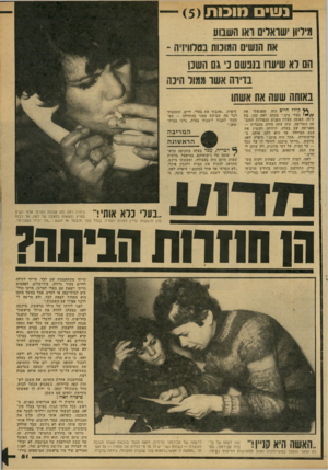 העולם הזה - גליון 2159 - 17 בינואר 1979 - עמוד 52 | נש מוכות מילי1ן שואלים ראו השבוע את הנשים העונות בטלוויזיה ־ הס רא שיעדו בננשם בי גם השכן !וירה אשר ממול חינה באותה שעה את אשתו ,ף} קודד היום הזה שפגשתי את