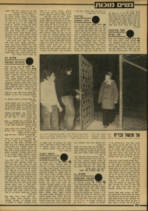העולם הזה - גליון 2159 - 17 בינואר 1979 - עמוד 53 | נויוים מוכות (המשך מעמוד )51 שלים, חברות לא היו לי, כי הוא לא הירשה לי לבקר אף אחת. כל הלילה הוא לא נתן לי לישון. דיבר ודיבר וביום שבת לא נתן לי לצאת אפילו