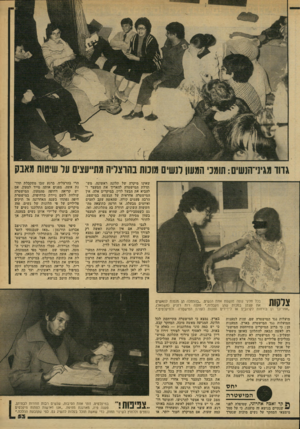 העולם הזה - גליון 2159 - 17 בינואר 1979 - עמוד 54 | שאינו מיקרה של תלונה ראשונה, מש תדלת המישטרה להאריך את המעצר ולהביא את הבעל לדין. במיקרים אלה, אין המישטרה אחראית על הנעשה במישפט. הרבה פעמים קורה, שהאשה עקב