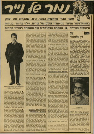 העולם הזה - גליון 2159 - 17 בינואר 1979 - עמוד 57 | סופד עבדיי מראשית המאה ה־ .20 שהקדים את יצחק בשוויס־זיגגר ותיאר בסיפוריו עולם של שדים. גילוי עריות. בגידות הספחת הכתיבתית של הנספחת לעוייני תרבות וניאופים