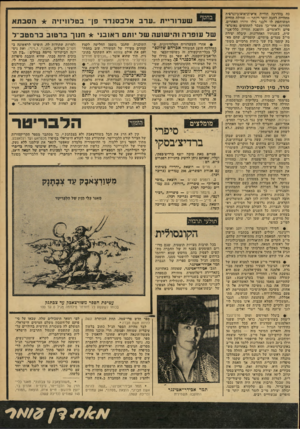 העולם הזה - גליון 2159 - 17 בינואר 1979 - עמוד 58 | כה בהדרגה חררייה אישית-אוטוביוגרפית מחווייה רחבה יותר דוחו — תחילה חודיה המשותפת לו ולבני גילו ודורו האחרים, החורגת אחר־כך מעבר לתחומים גאוגרא־פיים ולאומיים,