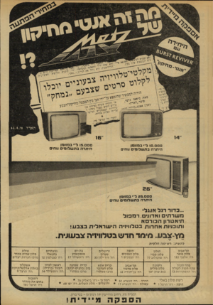 העולם הזה - גליון 2159 - 17 בינואר 1979 - עמוד 59 | הארד 1. 8.78ל ם 15.ל ׳ במזומן היתרה בתשלומים ווחים ם םם.םולי במוומן היתרה בתשלומי נוחי משרתי ואדונים, רמפול תיאטרון הכורסא ותוכניות אחרות בטלוויזיה הישראלית
