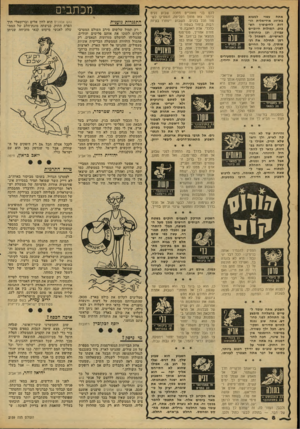 העולם הזה - גליון 2159 - 17 בינואר 1979 - עמוד 8 | אתה עשוי למצוא בת״זוג אידיאלית הודות לחיפושיו השבוע. המזלות חיוביים עבורן, וכן כוחותיך האישיים. השתדל לרסן תחילה את רגז 2במרס ־ שותיך, כי כל החיים 20 באפריל