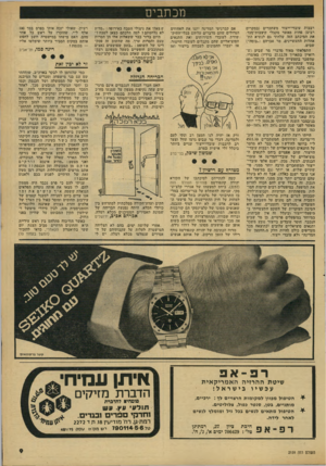 העולם הזה - גליון 2159 - 17 בינואר 1979 - עמוד 9 | מכתבים רבבות עובדי־ייצור משתכרים (במקרים רבים) .פחות מאשר מקבלי קיצבות־סעד. את המיכתב הזה שלחתי !גם לנשיא ;התאחדות התעשיינים, מר אברהם (״סימה״)׳ שביט. התפלאתי
