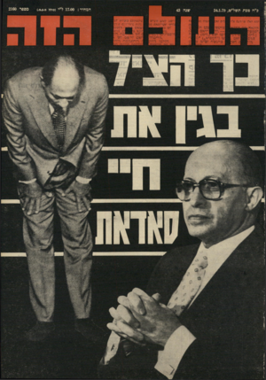 העולם הזה - גליון 2160 - 24 בינואר 1979