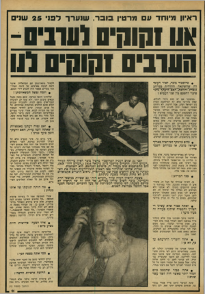 העולם הזה - גליון 2160 - 24 בינואר 1979 - עמוד 11 | ראיון מיוחד עם פרטיו כופר, שנ עיר לפני 25 שני וווו וקוק׳ם לעוגיס- הערבים !חוחים ת1 • פרופסור כזכר, לאור העובדה שהשינאה ההדדית כמרחב גרברת״דהולכת, האם לדעתן*