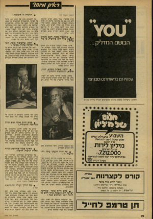העולם הזה - גליון 2160 - 24 בינואר 1979 - עמוד 12 | (המשך מעמוד )11 חדש בקרבי״ .מכל מקום, האיש שיעשה ללא חת את מה שהשעה צריכה לו, יהיה גיבורה האמיתי של האומה, וכולנו חייבים לסלול את הדרך לאיש הזה, שלפי שעה איני