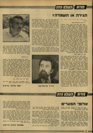 העולם הזה - גליון 2160 - 24 בינואר 1979 - עמוד 14 | שחם קשנם חוח הגירה או ה ש מד ה י את האיגרת הבאה שלחתי לנזנכ״ל מישרד ראש־הממשלה ד״ר אליהו בן־אלישר שלום, בימים אלה יצא לאור סיפרך ״קשר ההשמדה״ ובו מבוא החתום