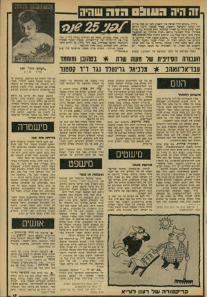 העולם הזה - גליון 2160 - 24 בינואר 1979 - עמוד 17 | 1ה היה 0 ( 111:1היה שהיה גיליון ״העולם הזה״ שראה אוד השבוע לפני 25 שנה בדיור״ היה העיתון הישראלי הראשון, שאחד מבתביו (רענן לוריא) תיאר וצילם צניחה מן האוויר
