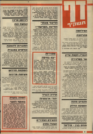 העולם הזה - גליון 2160 - 24 בינואר 1979 - עמוד 2 | נוספים על פירסום בהמשכים של פרקים מתוך ספרו לילות לבנים בניו־יורק פוסט. העתון האמריקאי שילם לראש ממשלת ישראל, באמצעות סוכניו, סכום של חמש ספרות בדולארים עבור