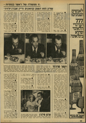 העולם הזה - גליון 2160 - 24 בינואר 1979 - עמוד 20 | זו ממשלהשלרא שי כנופיו ת - לאנשים תכתים! 777 הברנדי הלאומי שהוא שרון הוא הטמן קוזאקים ודיין א בו־ג ״ לדה ׳ 1סגן־ראש־עיריית תל- אביב, דויד שיפמן, היה אורחו של