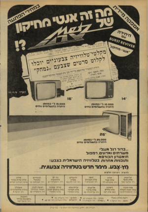העולם הזה - גליון 2160 - 24 בינואר 1979 - עמוד 24 | הארד 1.8.78ל ם 15.ל י במזומן היתרה בתש לו מי מחים ם םם.םולי במזומן היתרה ב ת שלומי ם מחי 2 5 .0ל״י במזומן היתרה בתש לו מי מחי ...כדור רגל אנגלי משר תי ואדונים,