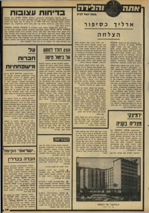 העולם הזה - גליון 2160 - 24 בינואר 1979 - עמוד 25 | נו א ת יג אל לבי ב ארליך כסיפור הצלחה כל התוקפים את שר־האוצר שימחה ארליך כטענה כי מדיניותו הכלכלית היא כישלין, שכן אינו מצליח לעצור את האינפלציה ולגבות מסים,