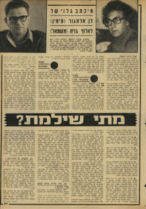העולם הזה - גליון 2160 - 24 בינואר 1979 - עמוד 27 | מיכתבגלוי שר דן אלמגוו (מימין) לאלוף גוית(משמאל) בשבוע שעבר פירשם ״העולם הזה״ את מיכתכו של האלוה שלמה גזית, מי שהיה עד לאהרונה ראש אמ״ן, לעורך ״העולם הזה״,