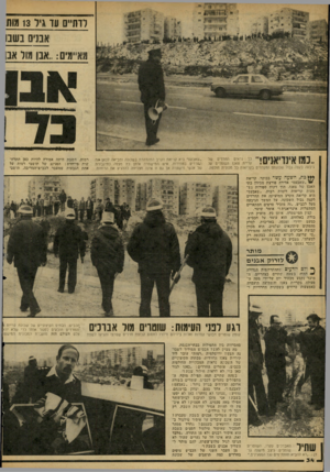 העולם הזה - גליון 2160 - 24 בינואר 1979 - עמוד 34 | לדתיים עד גיל 13 מות אבניס 1נש ם מא״מים.. :אבן ממל אבו כך נראים החרדים של קריית צאנז העומדים על 1>1 11 * 11 גיבעה בקצה גבול שכונתם ומקדמים בקריאות כל מכונית