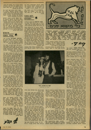 העולם הזה - גליון 2160 - 24 בינואר 1979 - עמוד 4 | ושאחר מזרמיה הפילוסופיים מייחס את כל הידע האנושי לתפיסת החושים, בניגוד לראציונאליזם, צריו להתאמץ כדי לייחס עוד משמעות שלילית לסנסציה. בפראפרזה על דברי ג׳ורג׳