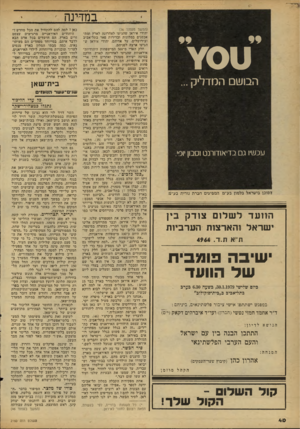 העולם הזה - גליון 2160 - 24 בינואר 1979 - עמוד 40 | במדינה ססץ הבוש המדליק ... עכשיו גם בדיאודורנ ט וסבון יוסי. דסוכן בישראל בלמון בע״מ המפיצים חברת מריח בע־־מ הוו עדלש לו ם צו ד ק בין ישראלוה ארצו תהער ביו ת