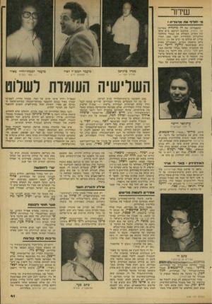 העולם הזה - גליון 2160 - 24 בינואר 1979 - עמוד 41 | שיחר מ חליף אתמרג לי ת>־ התפטרותו של דן מרגלית מעריכת עלי כותרת, שתיכנס לתוקפה ביום הראשון הקרוב, העמידה את מנהלי מחלקת- התוכניות בטלוויזיה לפני מצב חמור.