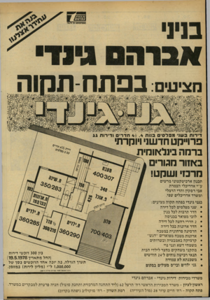 העולם הזה - גליון 2160 - 24 בינואר 1979 - עמוד 44 | ה צי ע :,בפתח ת דירות בשני מפלסי בנות 41 , 4חדרים ודירות גג פרוייקט חדשני ויוקרתי ברמה בינלאומית באזור מגורים מרכז• ושקט! תכנון ארכיטקטוני מרשים ע״י אדריכלי