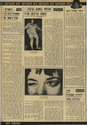 העולם הזה - גליון 2160 - 24 בינואר 1979 - עמוד 45 | דברה טי לי ע ט ;; ישבתי והשתעממתי לי בשקט, ופיתאום אני מרגיש שאני חושב כל מיני מחשבות. איך אתה יכול לחשובי אני שואל את עצמי. בגיל הזה הרי עוד אין לך מוח! אבל