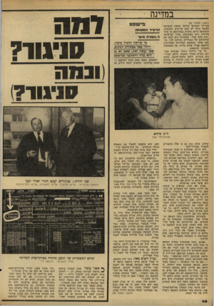 העולם הזה - גליון 2160 - 24 בינואר 1979 - עמוד 46 | במדינה (המשך מעמוד )40 בעיירה הספיקה בוודאי האשה הנמרצת לקומם נגדה לא מעט אדיבים ומקנאים, והשמועה היתד. עוברת בבית־שאן כי בימי בחירות היא מסתובבת בעיר וברשותה