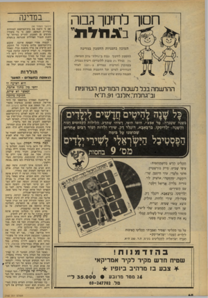 העולם הזה - גליון 2160 - 24 בינואר 1979 - עמוד 48 | לחינוך גבוה ב אוז ל ת ״ הטובה בתכניות החסכון במדינה החסכון לחינוך גבוה ב״גחלת״ נותן תשואה: /0־( 7כולל /0״ 2מענק ללומדים) ריבית נצברת, כשהקרן והריבית צמודים