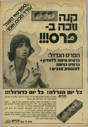 העולם הזה - גליון 2160 - 24 בינואר 1979 - עמוד 5 | הפרסה 0־63־ 0 ס טי ם למ שט!; טנביע בל •וה הגרלה! בל וס בד 11 גל!!! המטדן החדש הנפלא של טלית המלא כל טוב: שוקולד, אגוזים,קקאו וטוד. כל ״ביס״ גול. קנו ותהנו.