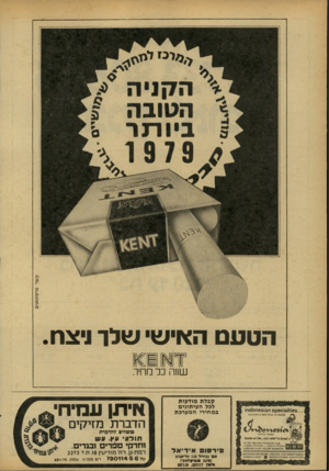 העולם הזה - גליון 2160 - 24 בינואר 1979 - עמוד 52 | הטעם האיש שלר ויצוו. שווה כל סחיר. 6 5 ...ו*131נ) 6כן 3ח6513ח ^0וזו 1£ 0 £ 0181^40 ץ ז 01$)109£6 * 8 5 קבלת מודעות לכל העיתונים במחירי המערכת הדברת מזיקים