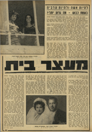 העולם הזה - גליון 2160 - 24 בינואר 1979 - עמוד 53 | להיות אשה ולהיות ערב יה בשטח נבוש ־ מה גווע יותר? סיפרה של רמונדה טוויל ,״מעצר בית״ ,שיצא השבוע לאור בישראל ובצרפת, הוא מיסמן בעל עניין מייוחד, כשם שמחברתו היא