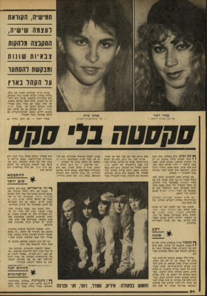 העולם הזה - גליון 2160 - 24 בינואר 1979 - עמוד 54 | חמישית, הקוראת לעצמה שישיה, התקבצה מלהקות צבאיות שונות ומבקשת רהסתעו על הקהל בארץ סמדר וימזר פנינה בריק עם כמה אמנים ידועים בלי פרובוקציות סכסיות ף ן מש נשים.