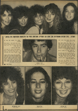 העולם הזה - גליון 2160 - 24 בינואר 1979 - עמוד 55 | המפיק.. :בורן חברות ומסתדרות סוב אתת עם הוענ״ה. מסניגות תמיד על חמושות וחס וותות ואין בעיות•. ופנינה נולדו שתיהן במזל עקרב. לדע תן זהו שילוב מוצלח. באותו שיר