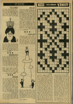 העולם הזה - גליון 2160 - 24 בינואר 1979 - עמוד 6 | 17 שבץ הו1ו!!0הזה מכחביס 2160 הלב הדואג דיקטטורה דתית אני מודה כי התרגשתי עמוקות בקוראי שראש־ממשלתנו, מנחם בגין, התוודה בפני סיעת הליכוד בכנסת, שליבו דאב כעת