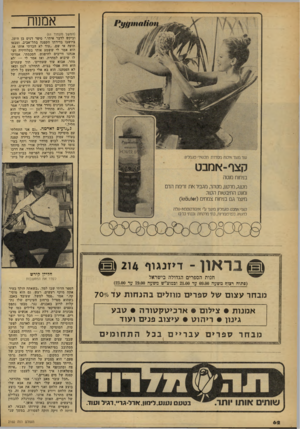 העולם הזה - גליון 2160 - 24 בינואר 1979 - עמוד 64 | אמנוח עוד מוצר איכות מסדרת תכשירי פגמליוו: (המשך מעמוד )61 וביקש לדבר איתי.״ סיפר דנים בן ה־,23 ביושבו בדירתו הקטנה בתל־אביב, ומבטו תועה אי שם .״עוד לא הכרתי
