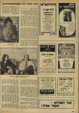 העולם הזה - גליון 2160 - 24 בינואר 1979 - עמוד 66 | ת?/6ת 7זט>מצ7ף 1 ,ס־דן ייבידינד חדש לראשונה בישראל! בואו להחליק על קרח סינטטי עם נעלי החלקה אמיתיות (עם סכינים) 3£ס 9 0״דא ינואר 79 גליון מיוחד ! * פוסטר