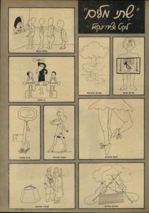 העולם הזה - גליון 2160 - 24 בינואר 1979 - עמוד 67 | 