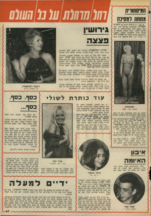 העולם הזה - גליון 2160 - 24 בינואר 1979 - עמוד 69 | ^ המיסתווית מתחת ומסיכה 0111111111110111101)11 אז ככה: מי שיצליח לזהות את הגברת הצעירה, שתמונתה מצורפת בזה, יזכה ממני באופן אישי בפרס־הוקרה. כי זאת עליכם לדעת: