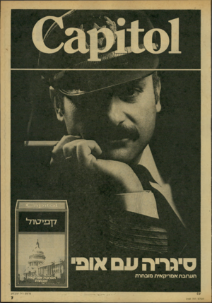 העולם הזה - גליון 2160 - 24 בינואר 1979 - עמוד 7 | סיגריה ע ב אוב תערובת אמריקאית מובחרת ה עו ל ם הז ה 21 *0 פרסום דיר