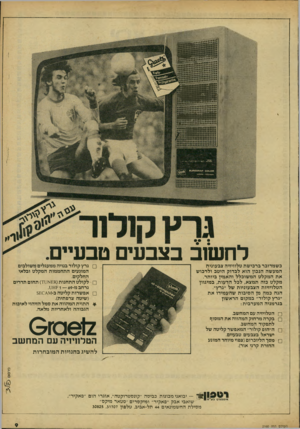 העולם הזה - גליון 2160 - 24 בינואר 1979 - עמוד 9 | 1111111 1 1־ 1111111 ־!־;811־ 5 1 1 21! 115!!! 11! 552?11| | 1111 לחעחב בצבעים טבעיים כ שמדובר ברכי ש ת טלוויזיה צבעונית המע שה הנכון הו א לבדוק היטב ולרכו ש