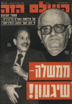 העולם הזה - גליון 2161 - 31 בינואר 1979