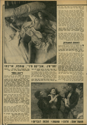 העולם הזה - גליון 2161 - 31 בינואר 1979 - עמוד 13 | עד למהפכה הטכנולוגית של המאה שלנו, עדייו היה צורו בכוח גופני, כדי לבצע את מרבית הפעולות ה אנושיות. האדם הקדמון, שחי מן הצייד, היה זקוק לכוח. הגברים יצאו