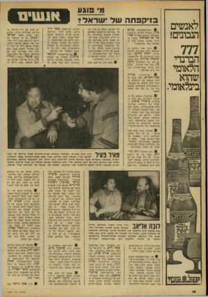 העולם הזה - גליון 2161 - 31 בינואר 1979 - עמוד 16 | לאנשים הנכונים! 777 הברנדי הלאומי שהוא בינלאומי. מ פוגע בזי קפתה של ישרא לי ׳ 0ראש־הממשלה, מנחם כגי] ,הפסיק לקרוא בישיבות הממשלה לנשיא מצריים אנו״ אר אל־סאדאת