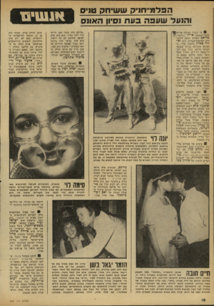 העולם הזה - גליון 2161 - 31 בינואר 1979 - עמוד 18 | הפלמ״חניק ש שיחק טניס והנעל שעפה בעת 1סיון האונס ! 0מי שערך מסיבת פרידה ^ 0 לחבר־הכנסת אדיה (,,לובה״)?1 א לי א ב הפורש ונוסע ללימודים לארצות־הברית, הוא וא־ליד