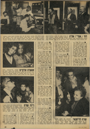 העולם הזה - גליון 2161 - 31 בינואר 1979 - עמוד 19 | דוד(״אנדי־ס אלדן מי שכיהן במשך 30 השנים האחרונות כראש מחלקת הצילומים בלישכת העיתונות הממשלתית, פרש לגימלאות. לכבוד המאורע הכינו לו צלמי העיתונות מסיבת הפתעה