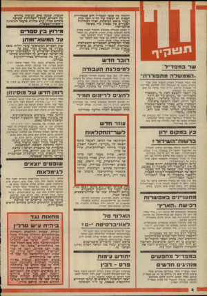 העולם הזה - גליון 2161 - 31 בינואר 1979 - עמוד 2 | ההנחה כין אנשי המפד״ל היא שבבחירות הכאות לא ימשיך עוד הד ״ר יוסף כזרג לעמוד כראש המיפלגה, ואילו למנהיגיה הצעירים אין מספיק כוח משיכה אלקטוראלי. הנוכחי, שמעון
